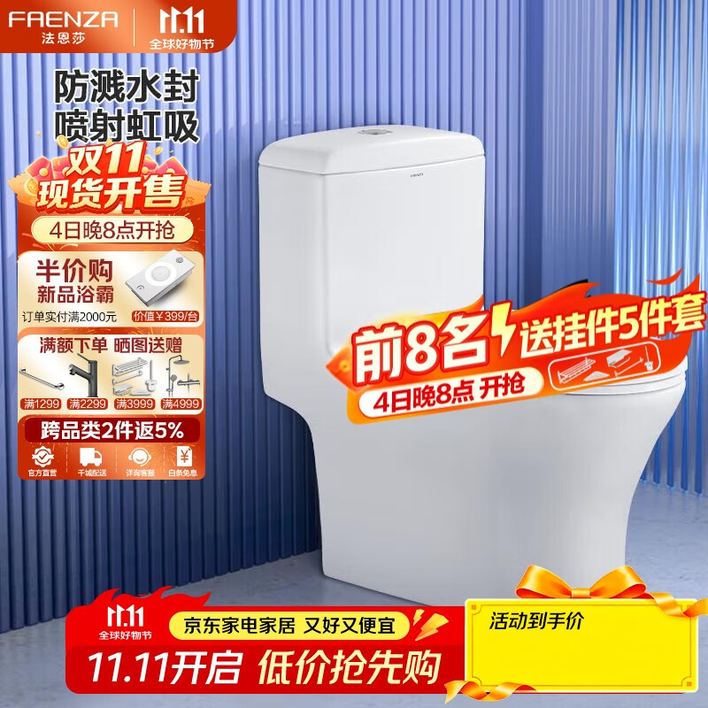 法恩莎（FAENZA）卫生间抽水马桶喷射虹吸式家用节水坐便器FB16128T-250mm