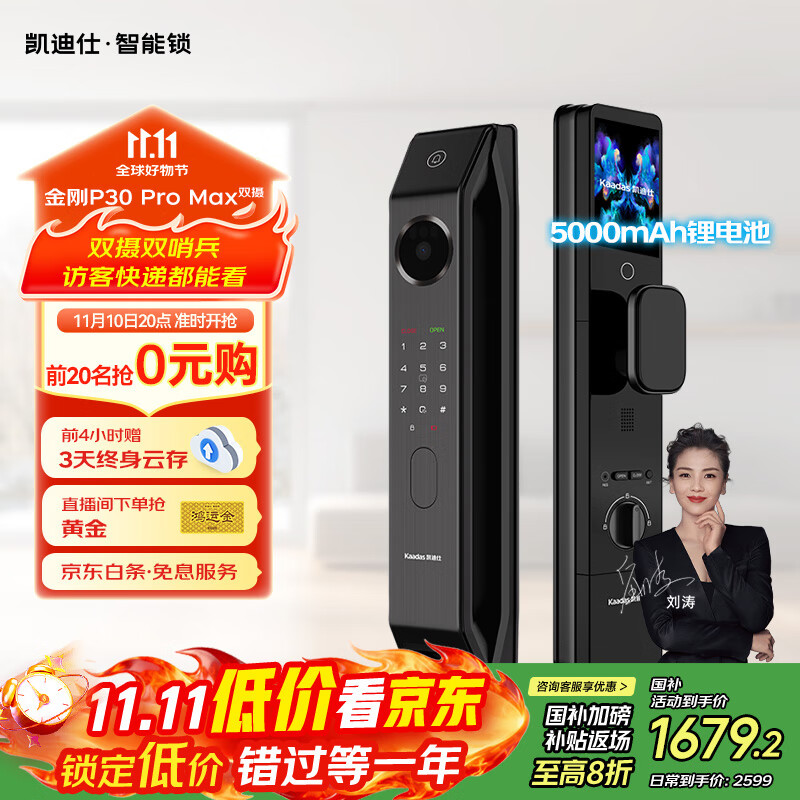 凯迪仕（kaadas）智能门锁 双摄人脸识别可视猫眼大屏指纹锁 金刚P30 Pro Max双摄