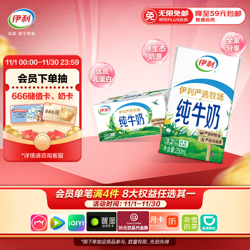 伊利纯牛奶整箱 250ml*24盒 优质乳蛋白 严选牧场 礼盒装 8月底产