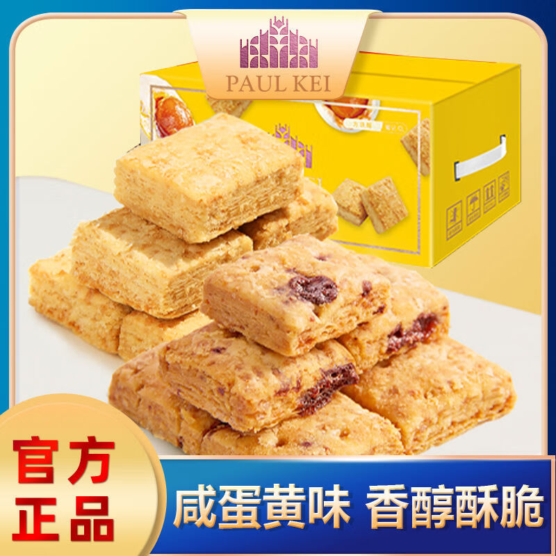 葡记咸蛋黄味方块酥1kg零食千层饼干早餐下午茶点心零食 黑糖咸蛋黄味1000g