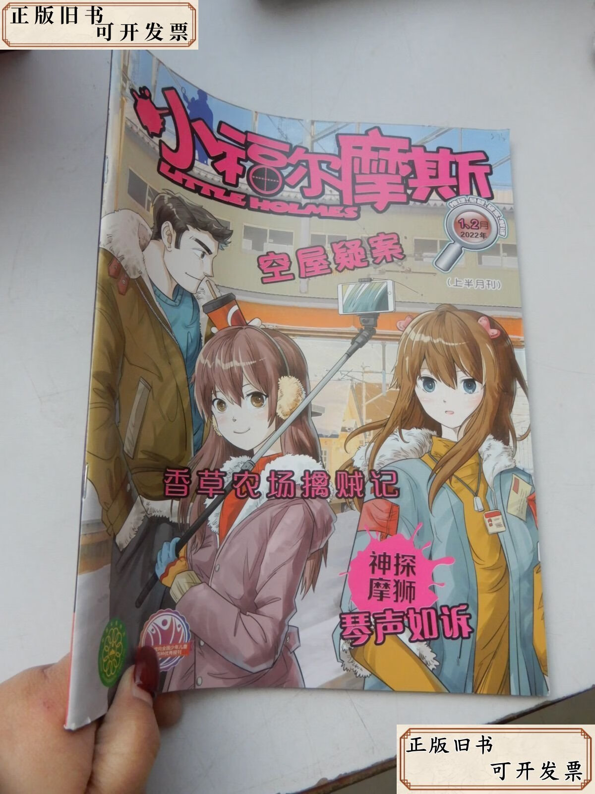 小福尔摩斯