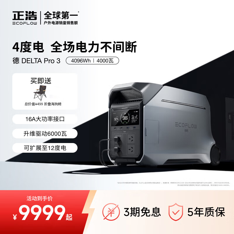 ECOFLOW正浩【4度电超大容量】德Pro3快充移动户外电源220V大功率户外作业应急停电医疗呼吸机储能露营