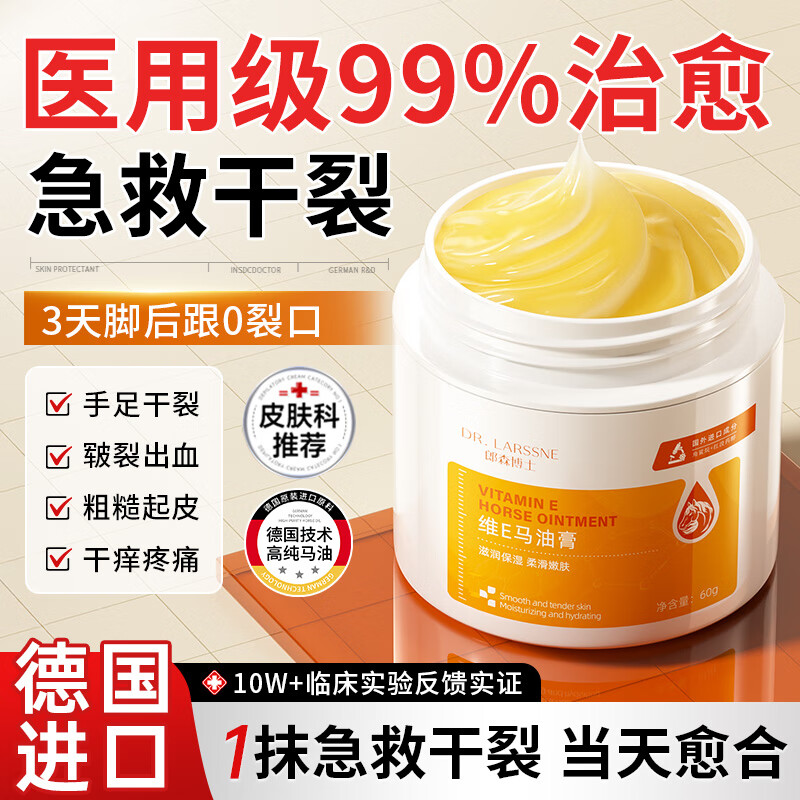 DR.LARSSNE 郎森博士德国维E马油膏护足霜裂膏手足干裂脚后跟冻裂皲裂滋润保湿护手霜