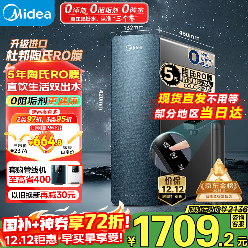 美的（Midea）净水器家用星河1000G PRO 5年长效陶氏RO反渗透0阻垢剂直饮机厨下式净饮机国家补贴 鲜活零陈水