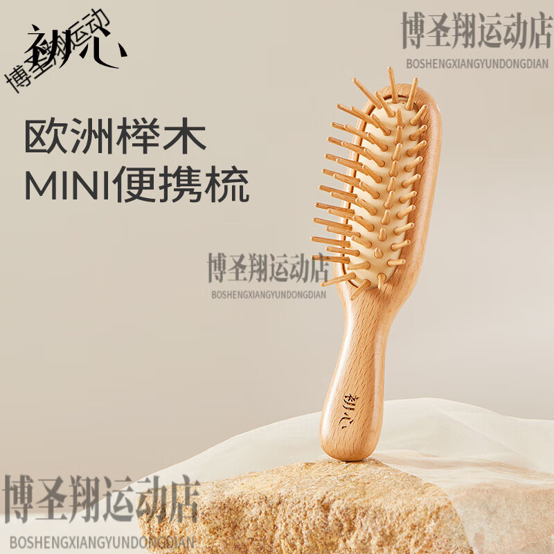 初心迷你木質(zhì)氣墊梳女便攜按摩梳 MINI梳-櫸木