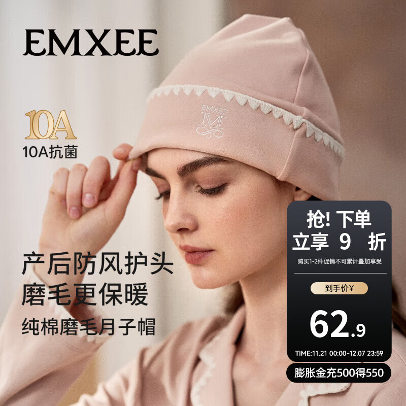 嫚熙（EMXEE）【新品】秋冬季月子帽产妇坐月子双面磨毛帽产后防风护头帽 慕斯粉