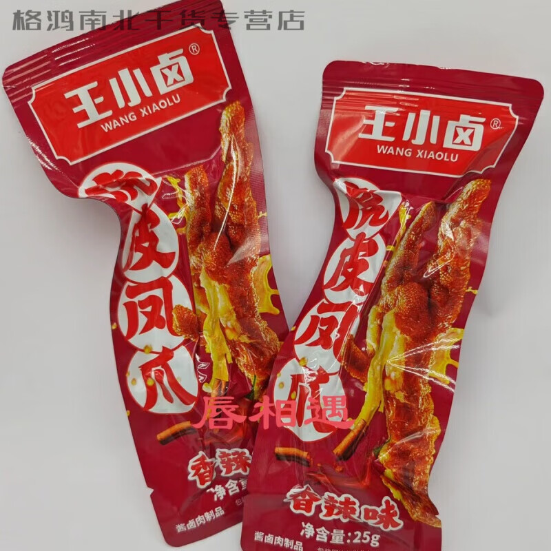 王小卤虎皮凤爪25g卤味即食爪子解馋网红鸡爪香辣休闲麻辣零食 王小卤香辣味虎皮凤爪10袋