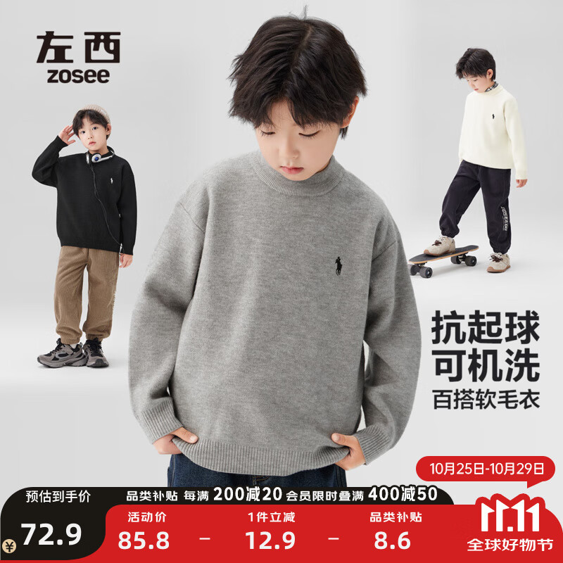左西男童毛衣纯色儿童加厚针织衫秋冬2025新款男孩大童冬装毛线衣 灰色 【抗静电科技】 130 建议身高130cm左右