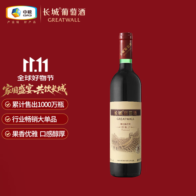 长城 特酿3解百纳干红葡萄酒 750ml 单瓶装 热门商品推荐