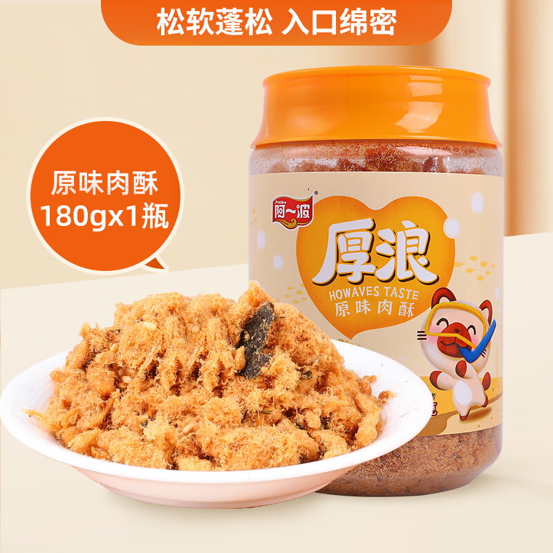 阿一波海苔肉酥180g儿童拌饭肉粉松寿司肉松小贝烘焙原料海苔肉酥 原味 .