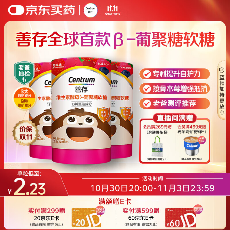 善存【老爸抽检】儿童复合维生素B族锌VC软糖4岁以上提自护力40粒*3瓶