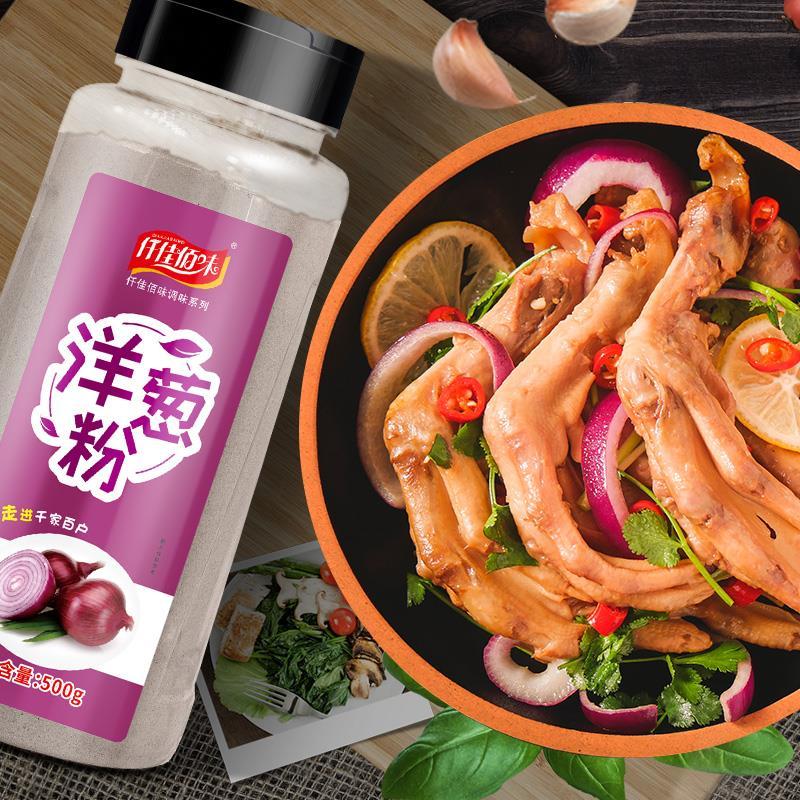 洋葱粉正宗大包装商用瓶装食用去腥去异味细粉洋葱浓汤烧烤腌肉料 洋葱粉500g
