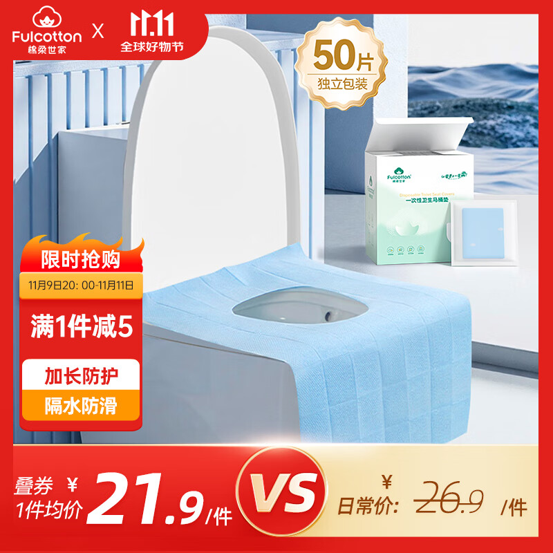 棉柔世家一次性马桶垫50片