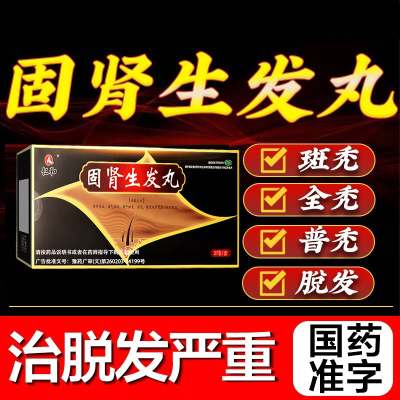 [仁和]固肾生发丸 2.5g*27袋 10盒装 斑秃 全秃 普秃及肝肾虚引起的脱发严重男女专用掉头发的药养血 2.5g*27袋