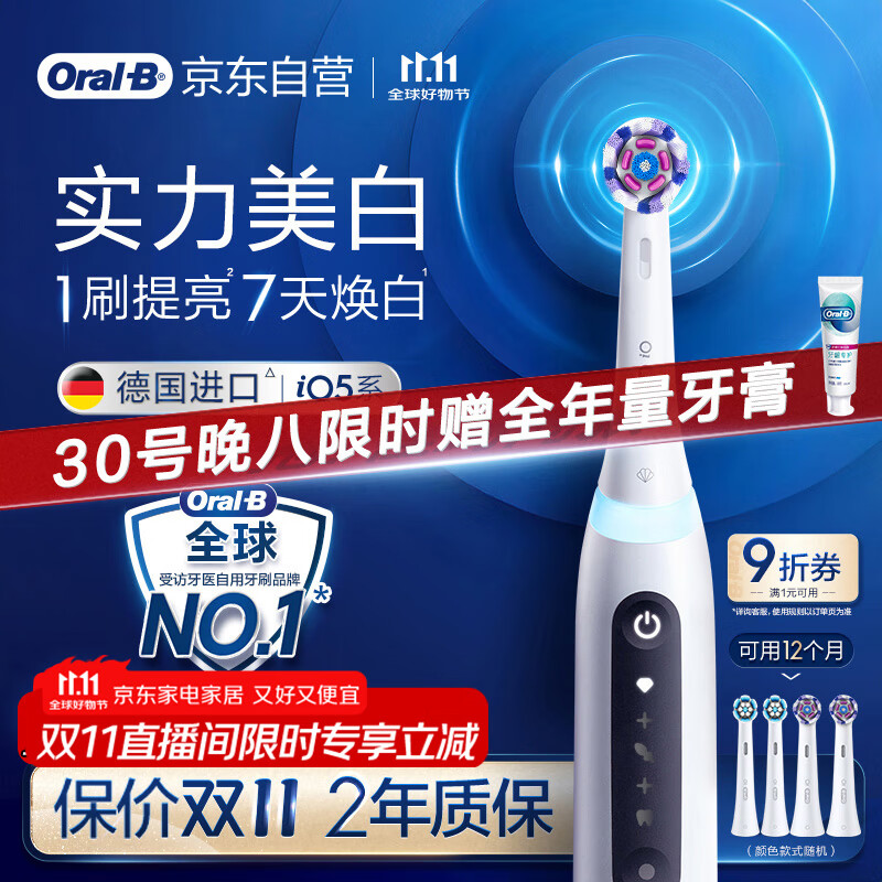欧乐B成人电动牙刷男士女士iO5系家用美白刷微震科技深度清洁智能护龈送生日礼物送男友送女友