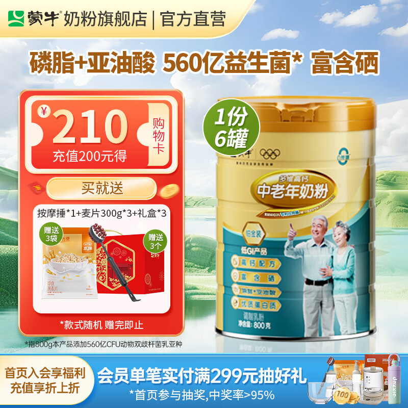 蒙牛铂金多维高钙中老年奶粉800g/罐0蔗糖富硒高蛋白营养早餐送礼长辈 800g*6罐礼盒装（赠麦片+按摩捶
