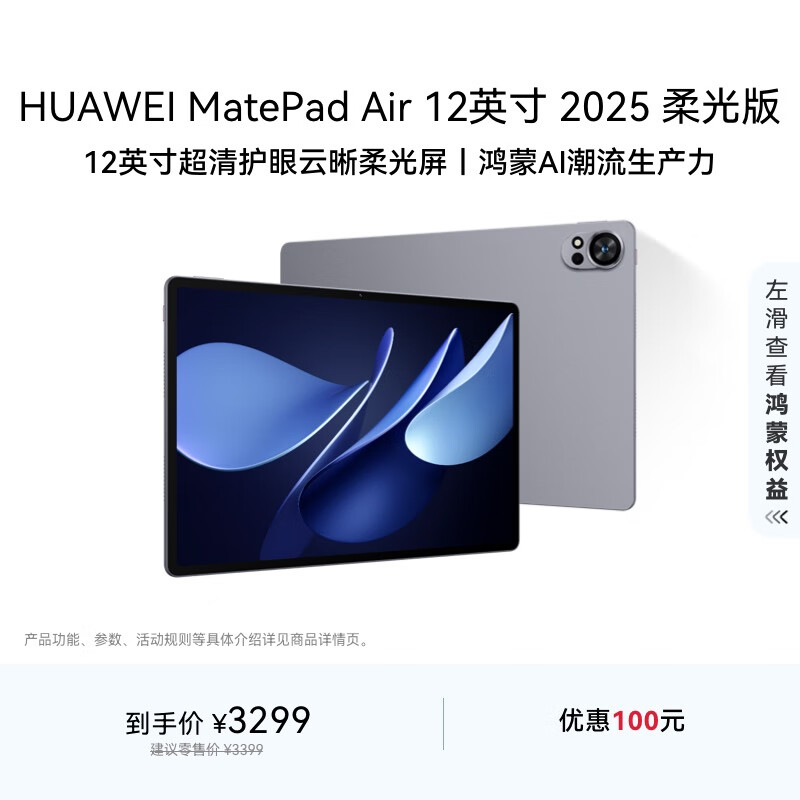 HUAWEI/��Ϊ MatePad Air 2025 12Ӣ�� ƽ����� ���� ���ƻ� 12+256GB 3006Ԫ