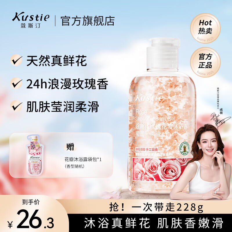 蔻斯汀（Kustie）沐浴露男女通用香氛持久留香沐浴乳浴液滋润保湿旅行小样洗护小瓶 【拍3瓶更划算】玫瑰沐浴露220g