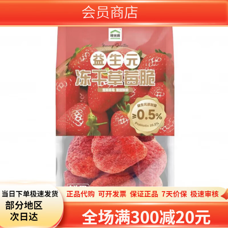 全家 呀米将益生元冻干草莓脆28g 原味