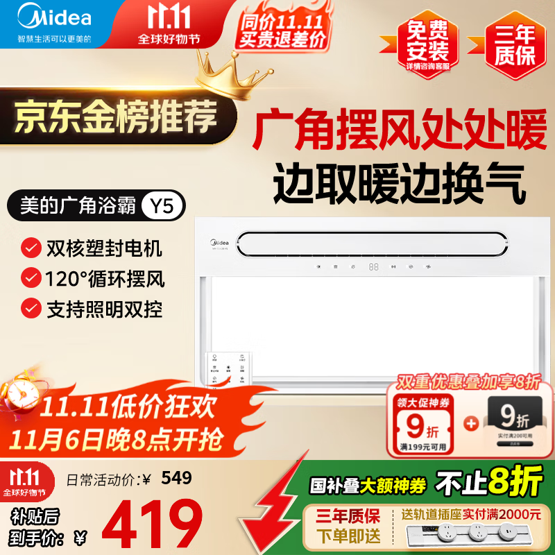 美的（Midea）风暖浴霸暖风照明排气一体双电机智能暖风机浴室卫生间国家补贴Y5 触控丨2832W强暖丨瀑布摆风