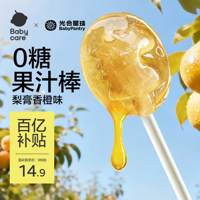 光合星球babycare儿童零食无糖棒棒糖无添加糖果棒棒糖梨膏味78g