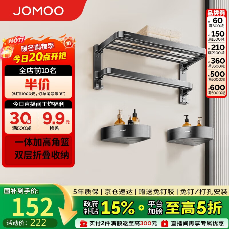九牧（JOMOO）毛巾架卫生间置物架免打孔双折叠挂件套装太空铝3件套套装93058