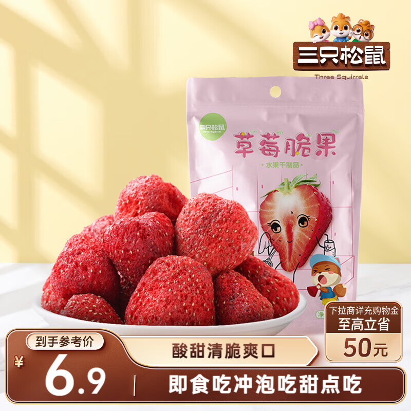 三只松鼠草莓脆果30g/袋  冻干草莓干蜜饯果干零食小吃果脯