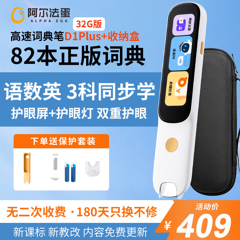 阿爾法蛋AI詞典筆D1Plus/Ultra 英語點讀筆中英掃描翻譯筆 中小學生高中掃讀筆單詞筆學習筆神器電子詞典 詞典筆D1plus+收納盒 32GB