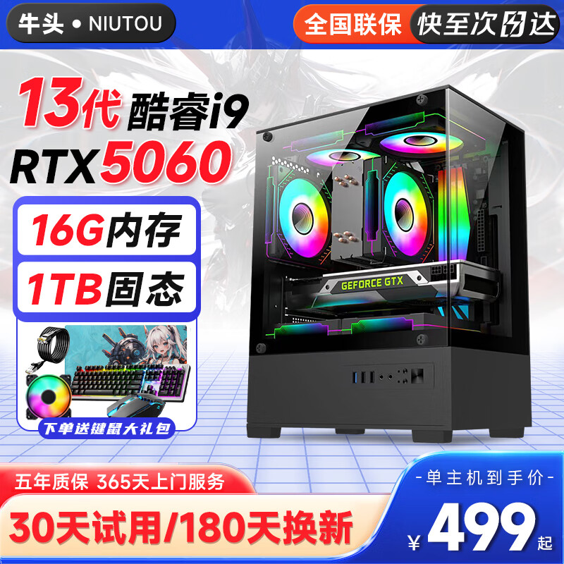 ţͷ 13�����i9��ʮ�ĺ�̨ʽ��������RTX5060�羺�Լ�����������ҵ�ɹ�����칫��Ƽ�����Ϸ�������� ��������25��+�����ʱ��� ��ʮ����13�����i9ح16Gح5060ȫ�ܰ���5999Ԫ