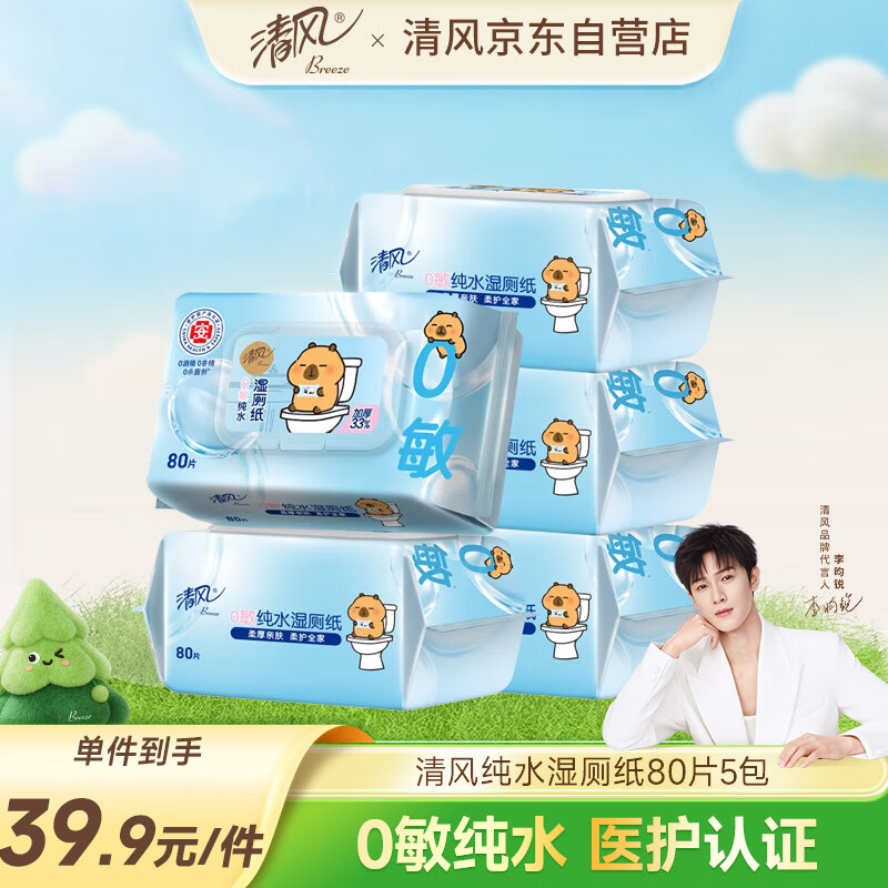 紿ˮʪֽ80Ƭ*5400Ƭ ҽ֤ ֽ ʪ 39.9Ԫ