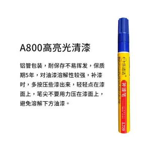 乐适达99.乐适达汽车轮毂专用补漆笔枪灰色划痕修补亮黑闪银色 A800上光笔(铝管版) 京东折扣/优惠券