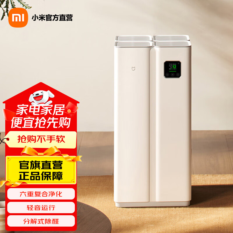 米家小米全效空气净化器到手价2443元