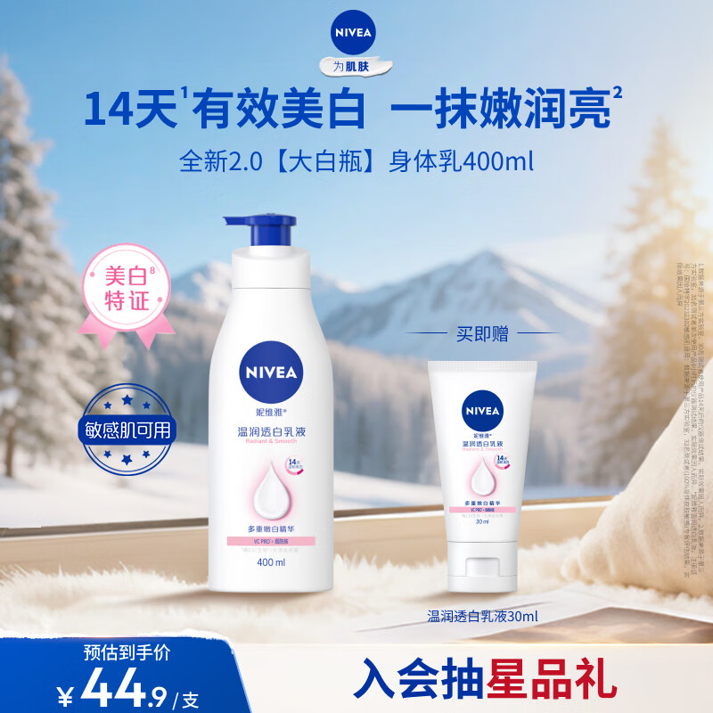 妮维雅（NIVEA）孙颖莎同款天然VC美白身体乳女士温润透白润肤乳液400ml