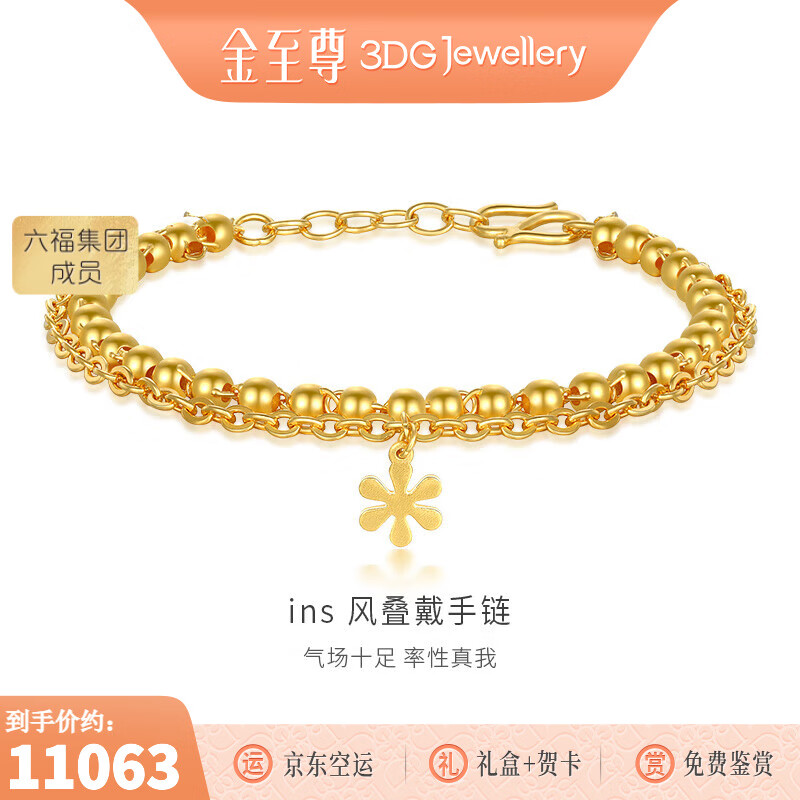 金至尊（3DG Jewellery）黄金手链花期INS风叠戴双层链999足金送女友老婆生日礼物计价 金重9.65克（配珠宝礼盒）