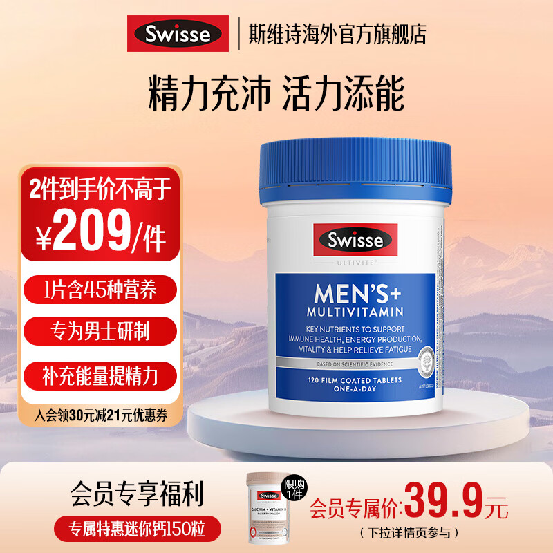 Swisse 男士复合维生素120片维生素C维B族铁锌维生素D辅酶Q10 【新升级】男维120片