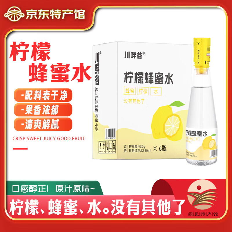 川鲜谷柠檬蜂蜜水 秦岭蜜源 0脂肪0香精0色素 秋冬季果蔬汁饮料饮品整箱 【秦岭蜜源】柠檬蜂蜜水360g*6瓶