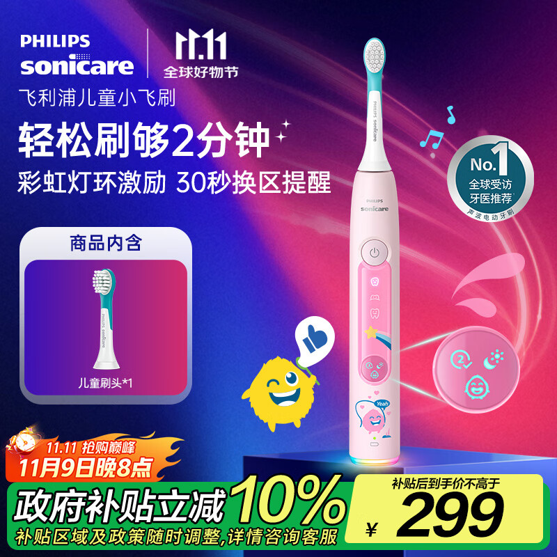 飞利浦（PHILIPS）儿童电动牙刷 小飞刷 送男孩/女孩 生日礼物 适用3-15岁 学生礼物 儿童礼物 星光粉 新品 