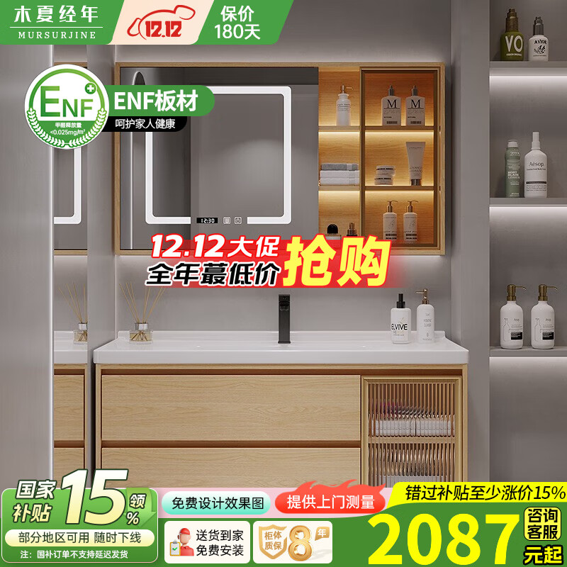 木夏经年（MURSURJINE）北欧原木色浴室柜陶瓷一体盆洗脸盆柜组合卫生间洗漱台洗手盆 豪华智能除雾镜柜120CM陶瓷