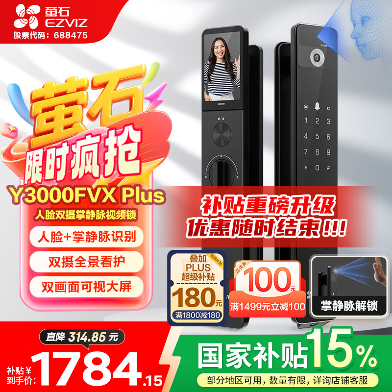 萤石Y3000FVX Plus智能锁 3D人脸识别支持掌静脉无需指纹 双摄双画面可视 家用全自动猫眼门铃视频门锁