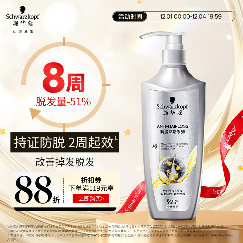施华蔻（Schwarzkopf）防脱赋活护根控油柔顺洗发水600ml(无硅油 蓬松 防掉发 男女)