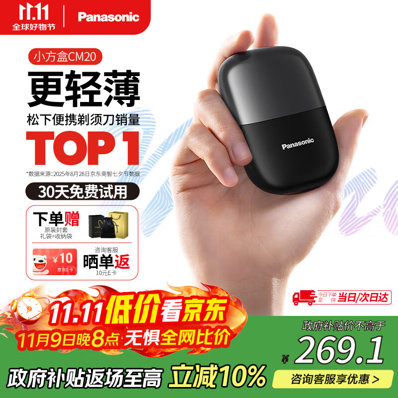松下（Panasonic）剃须刀电动刮胡刀小方盒mini便携款进口往复式国家补贴七夕情人节男生生日礼物男士送男友父亲cm