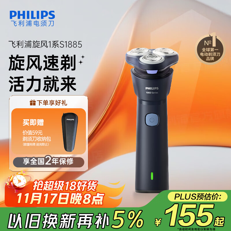 飞利浦（PHILIPS）【周杰伦同款】电动剃须刀新一代旋风1系刮胡刀 风驰切剃3D浮动刀头 生日礼物送老公 国家补贴