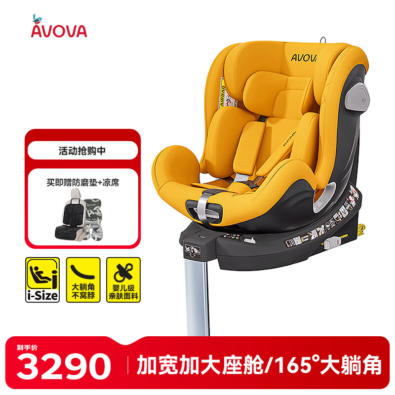 AVOVA儿童安全座椅360度旋转0-4-7岁宝宝椅汽车用小旋风i-Size沙滩黄