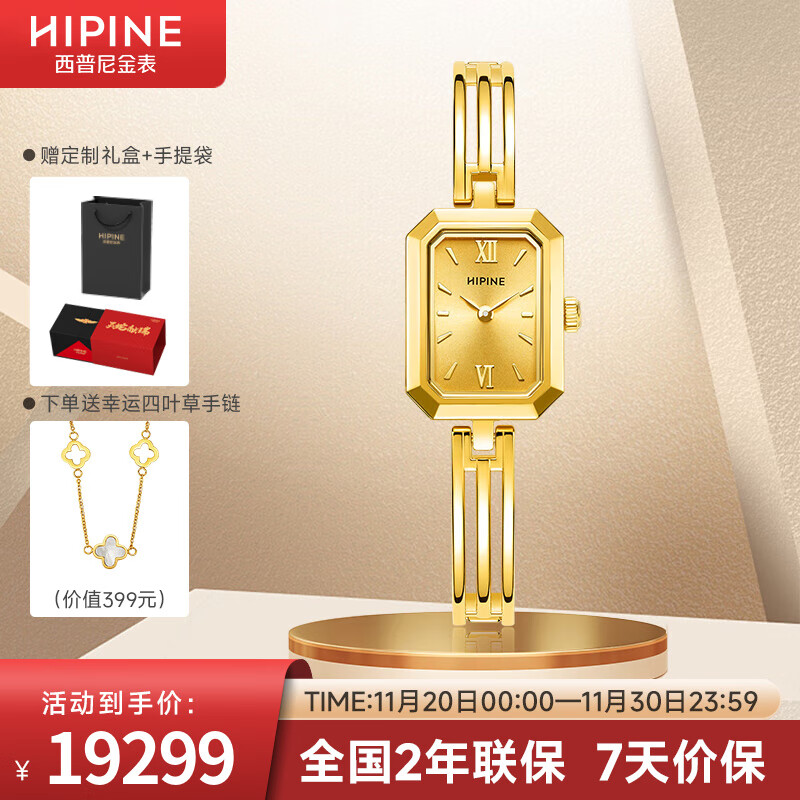 西普尼金表（HIPINE）金表女轻奢时尚小方表纯金999防水石英表黄金手链表生日礼物女友 小方表【金重13.6g+】金面 24mm
