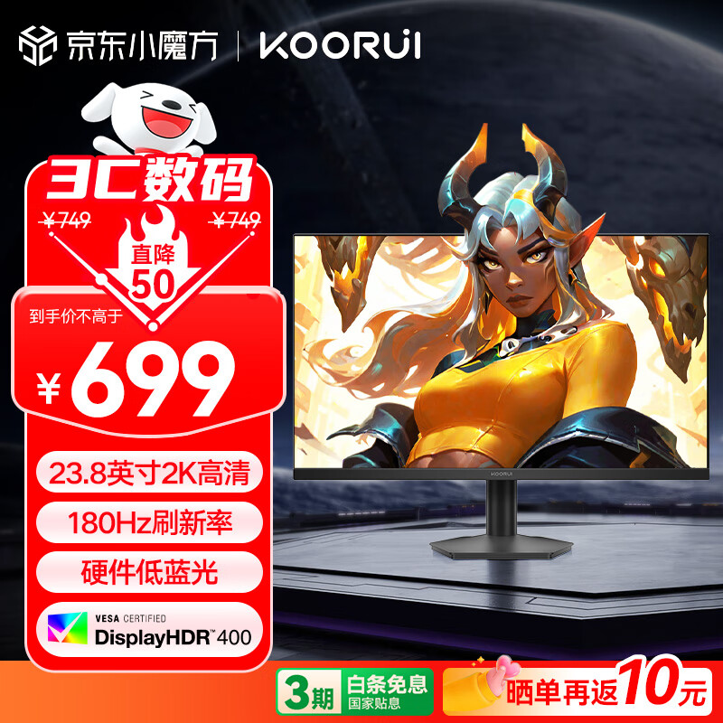 KOORUI 科睿 23.8英寸2K180Hz高刷FastIPS显示器 硬件低蓝光HDR400认证 1ms快响 三角洲游戏电竞显示屏X3