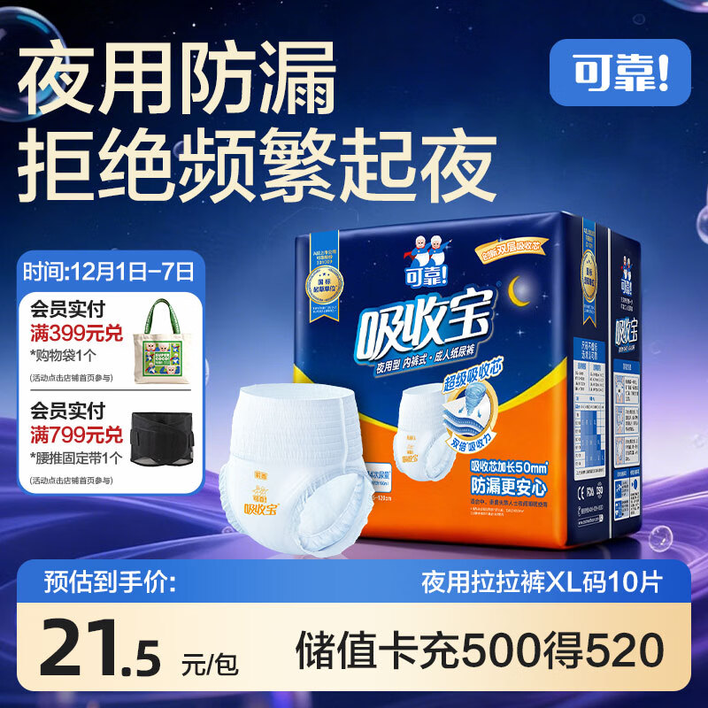 可靠（COCO）吸收宝夜用成人拉拉裤XL10片(臀围80-149cm)老年人内裤型纸尿裤