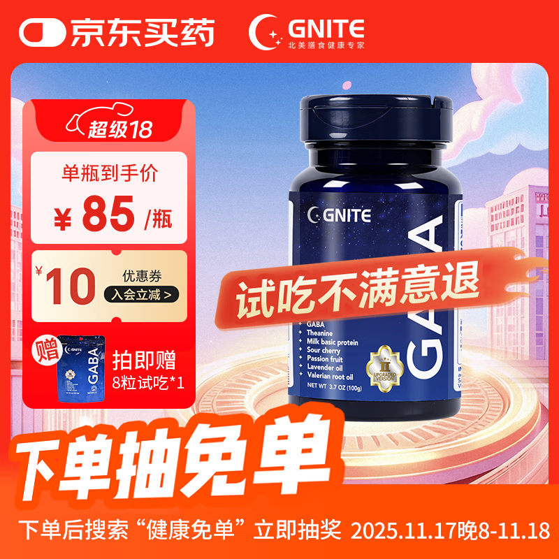 GNITE晚安二代gaba睡眠软糖60粒