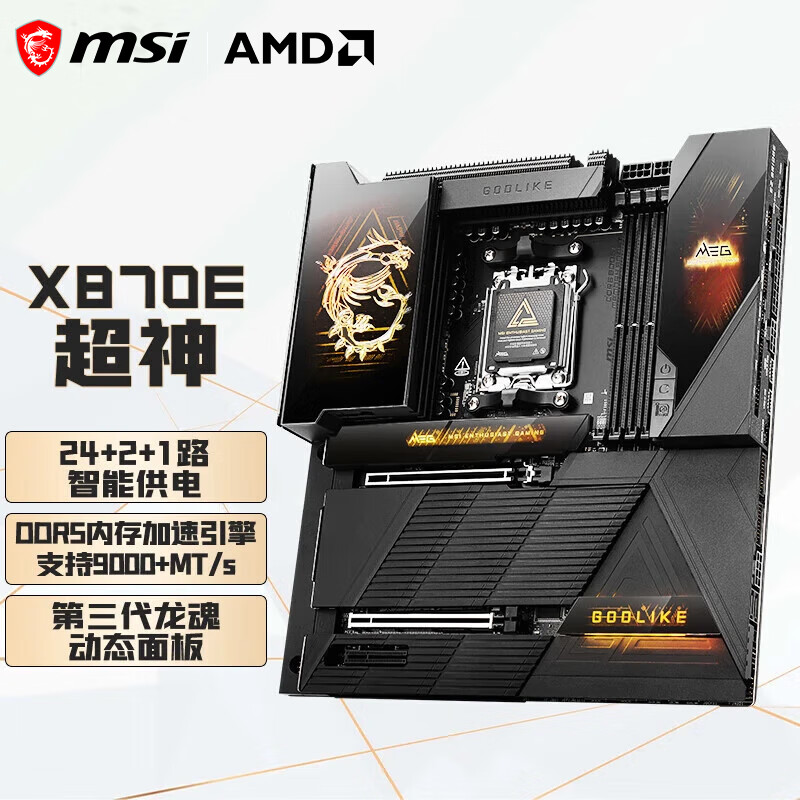 微星 X870E GODLIKE 超神 图 2