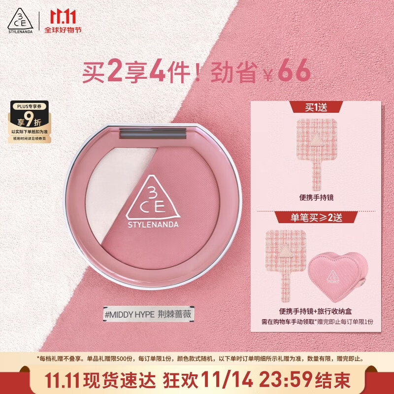 3CE焕妆腮红盘荆棘蔷薇#MIDDY HYPE悸动芍粉高光修容生日礼物送女友