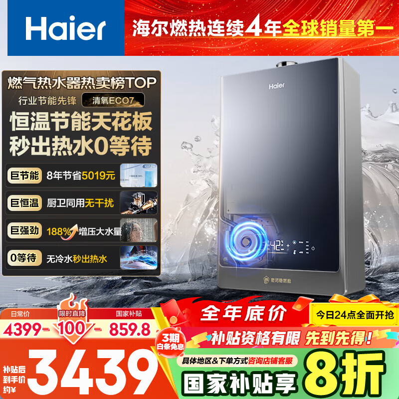 海尔（Haier）【清氧ECO7一级能效】16升燃气热水器天然气大水量 水伺服恒温一级静音 TSI增压【国家补贴20%】
